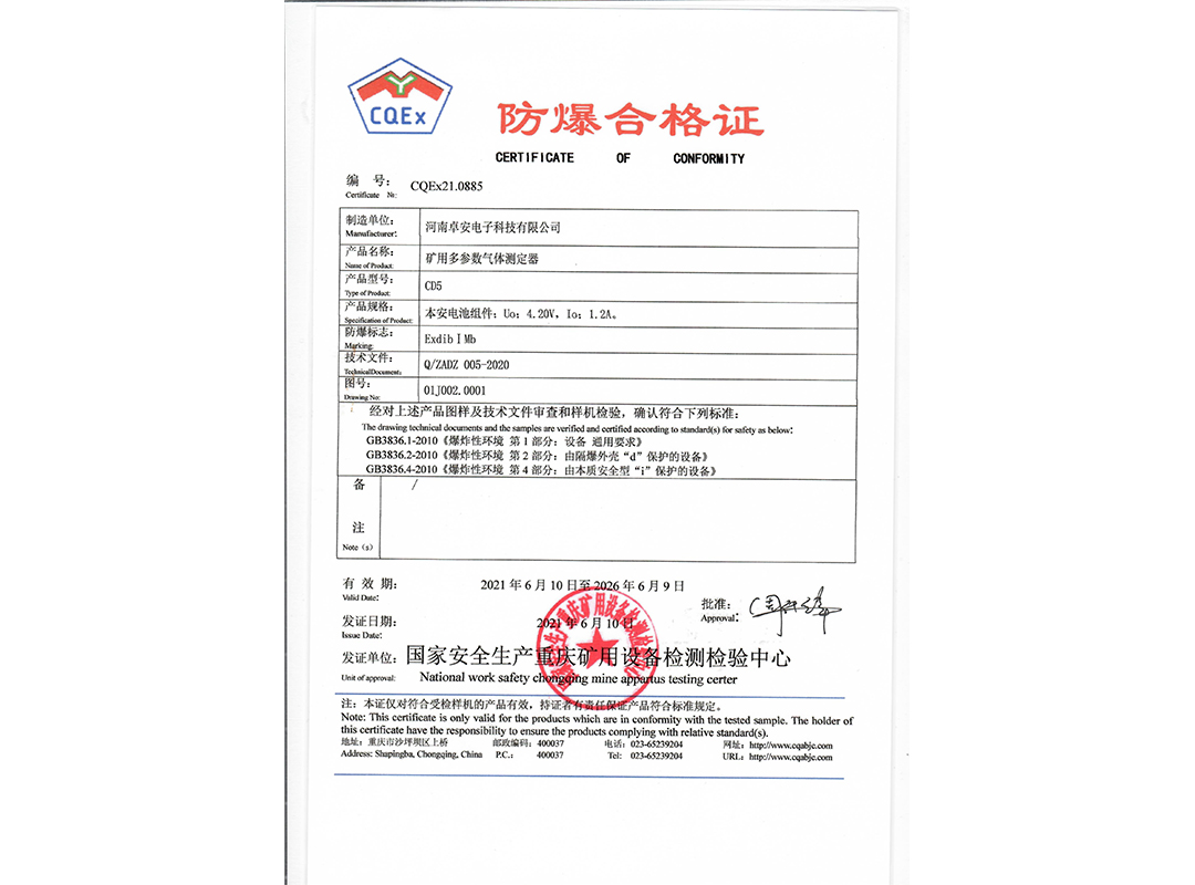 CD5-防爆证